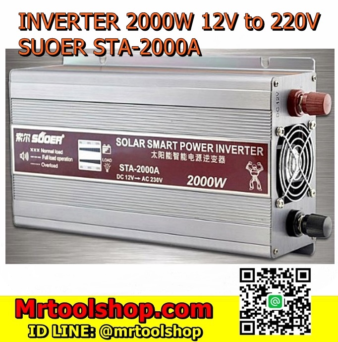 อินเวอร์เตอร์ STA-2000A 2000W 12V